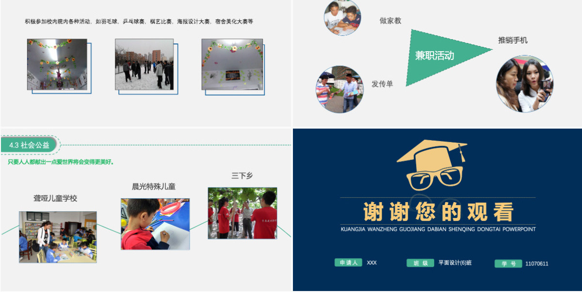 绿色国家奖学金申请答辩模板