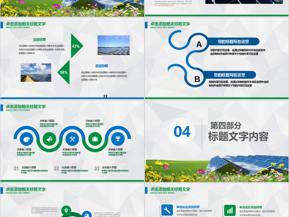 绿色环保发电清洁能源光伏太阳能PPT模板