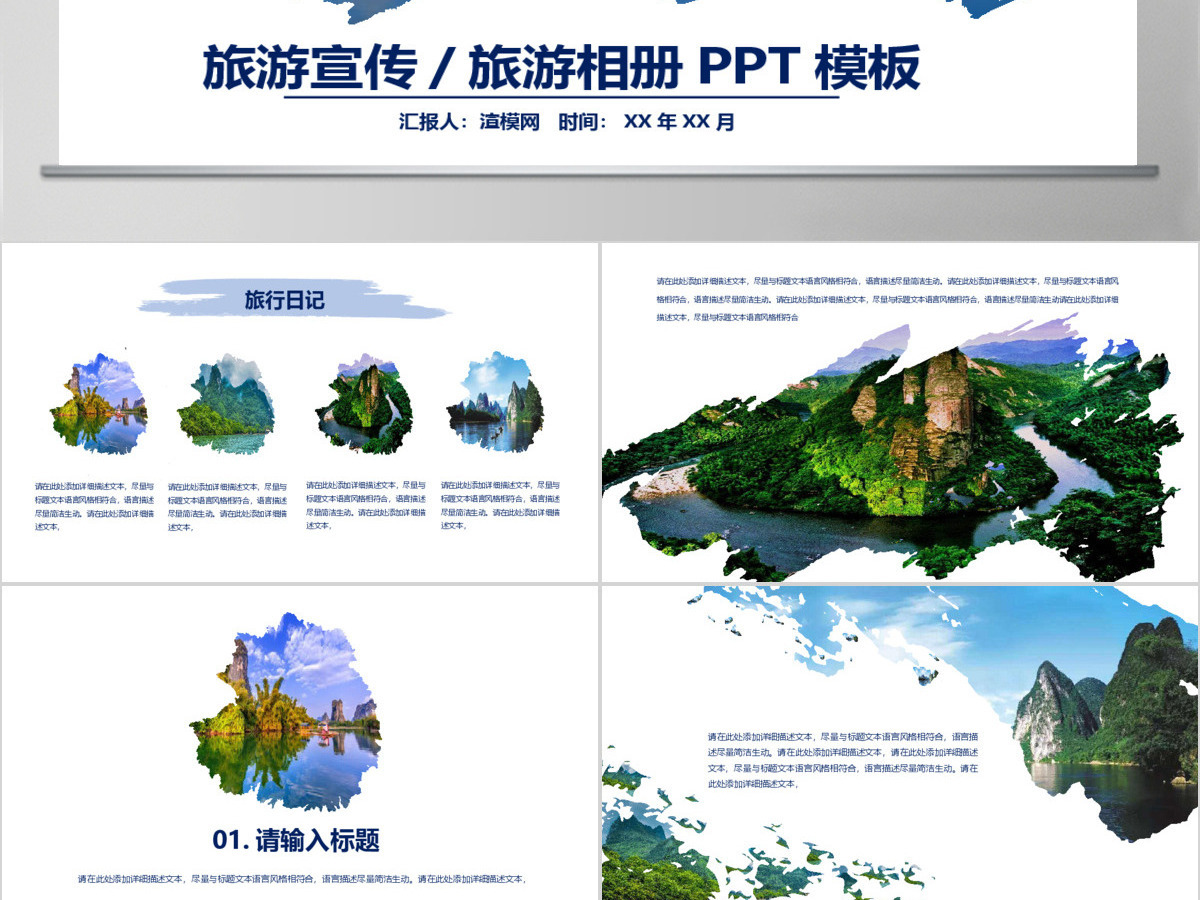 桂林山水旅游纪念相册PPT模板 桂林山水旅游纪念相册PPT模板