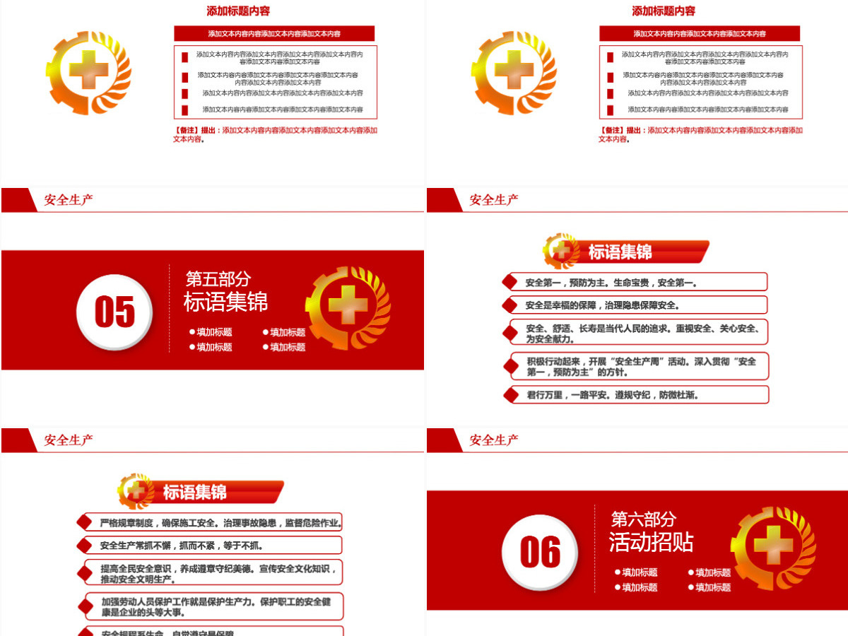 安全生产月教育培训PPT