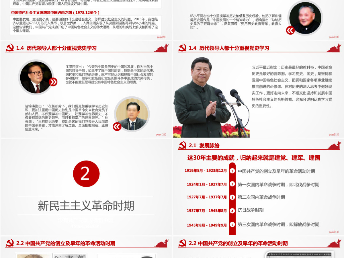 中国共产党中共党史党支部党员学习PPT-含讲稿 中国共产党中共党史党支部党员学习PPT-含讲稿