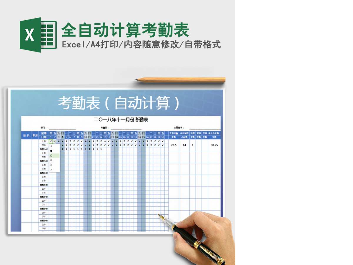 2021年全自动计算考勤表
