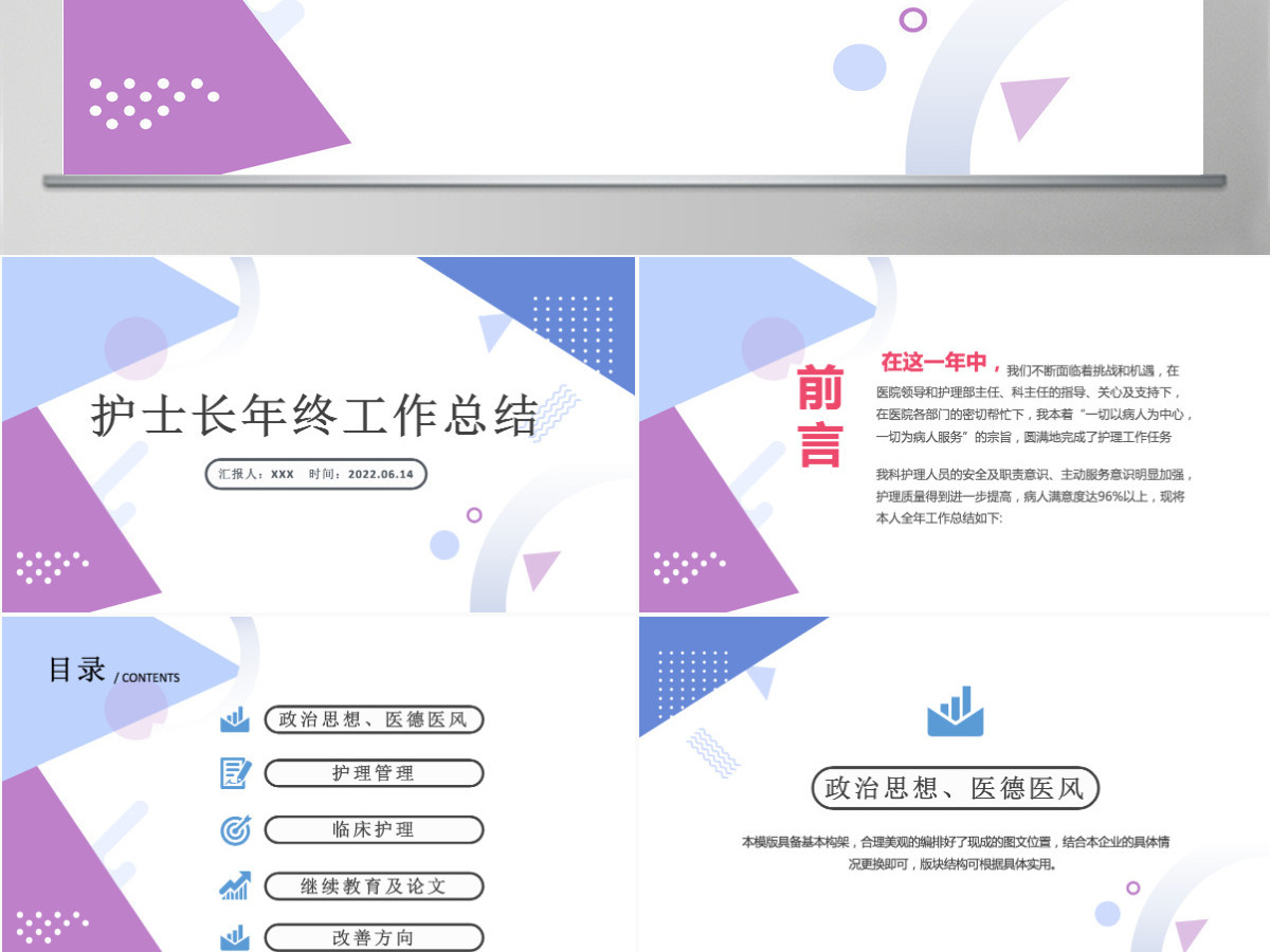 2022护士长年终工作总结精品内容型医院护士天使风采主题课件模板PPT