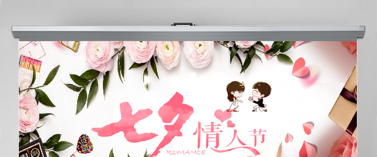 七夕情人节甜蜜告白恋爱求婚婚礼ppt模板