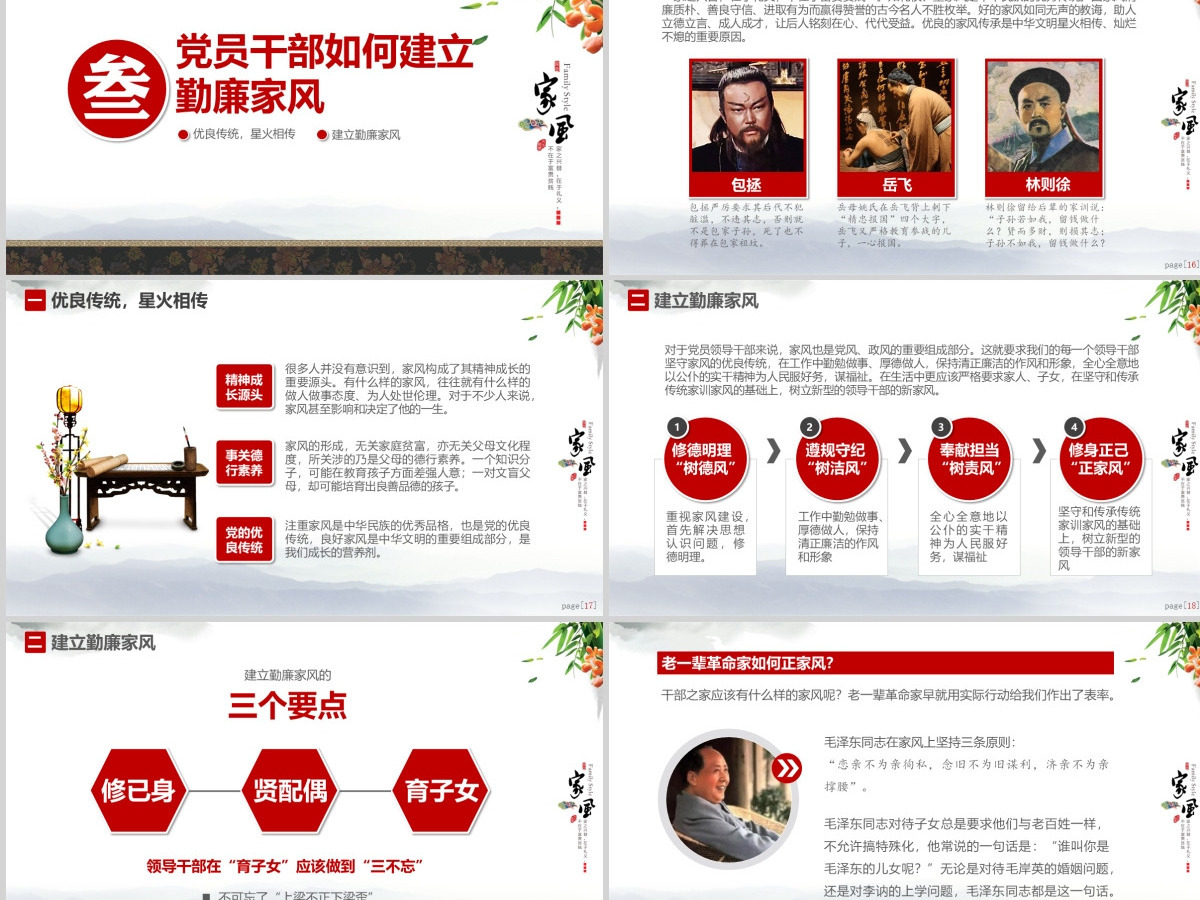 原创中国风党员干部家规家风建设廉洁自律PPT-版权可商用