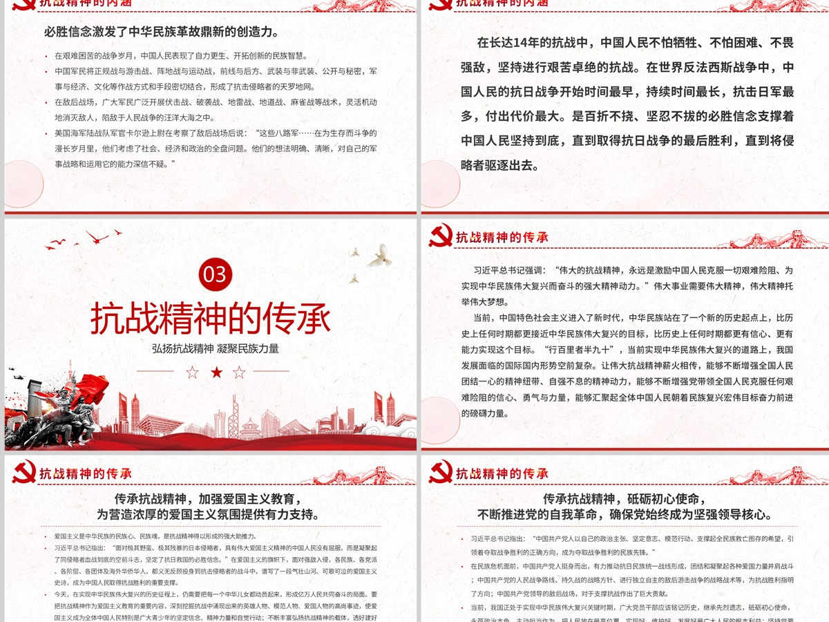 抗战精神红色大气中国精神谱系弘扬抗战精神凝聚民族力量专题辅导党课PPT 抗战精神红色大气中国精神谱系弘扬抗战精神凝聚民族力量专题辅导党课PPT