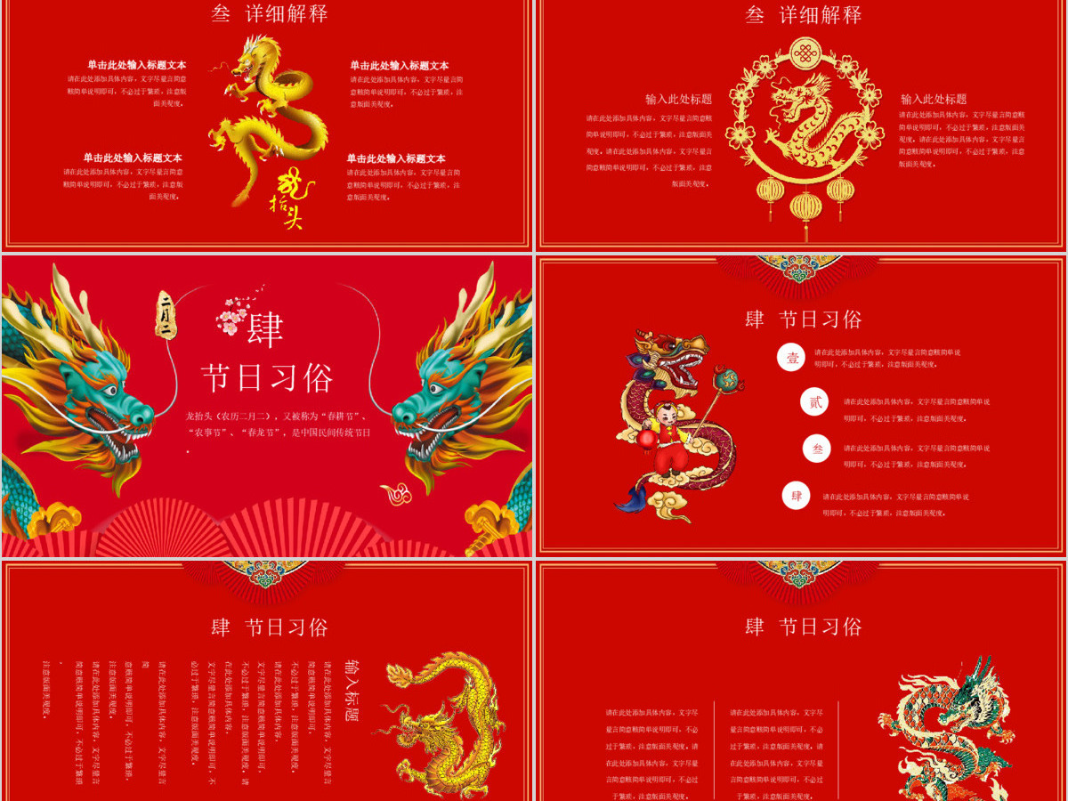 原创红色中国风二月二龙抬头PPT模版-版权可商用
