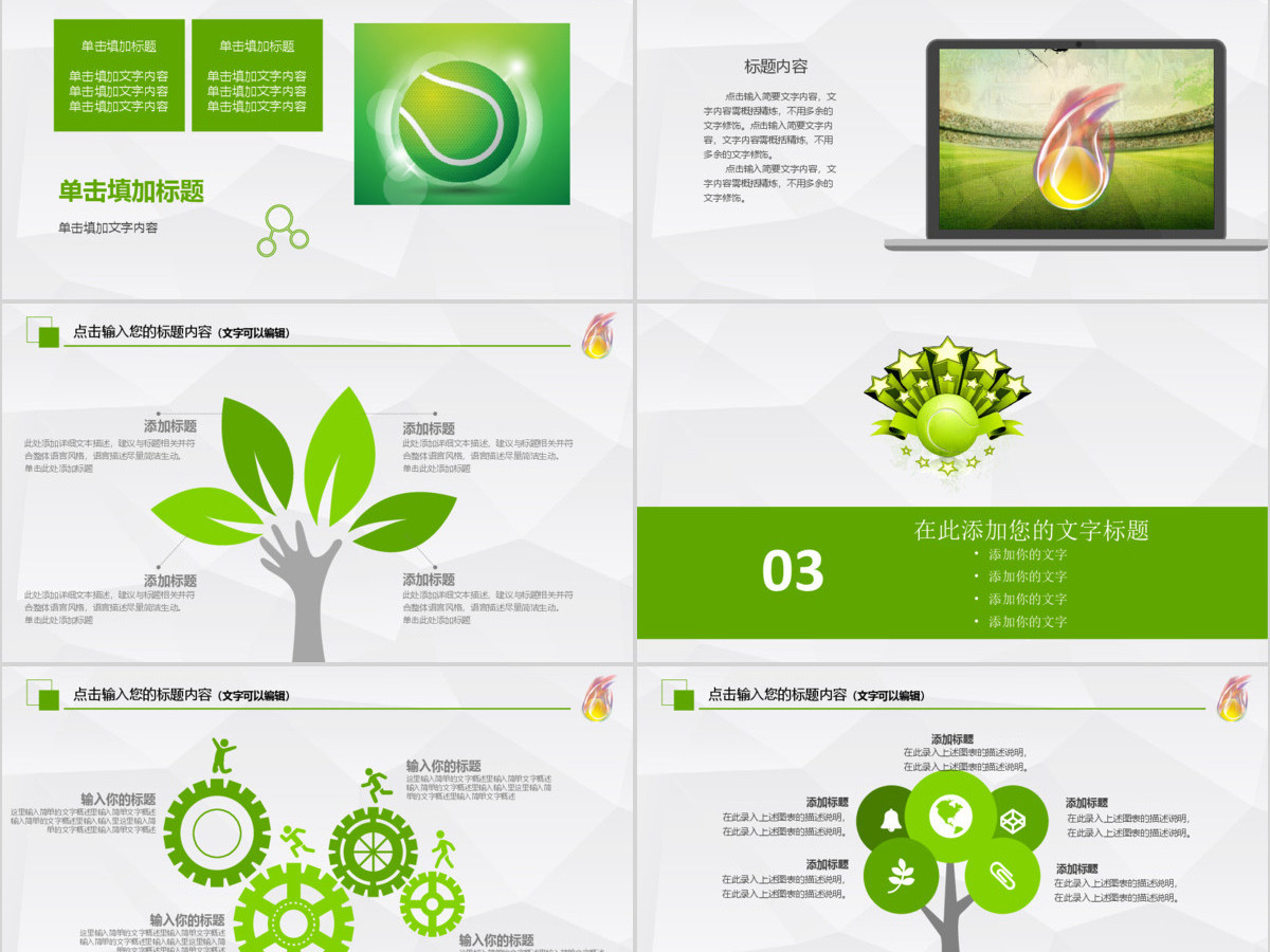原创网球运动体育休闲竞技比赛幻灯片PPT-版权可商用