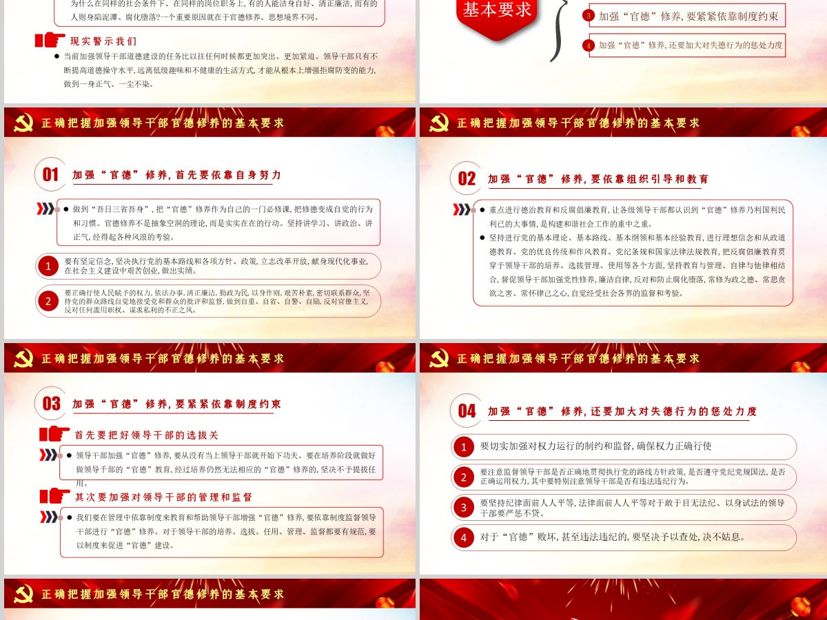 启航“十四五”做清廉为民务实有为干部微党课PPT模板
