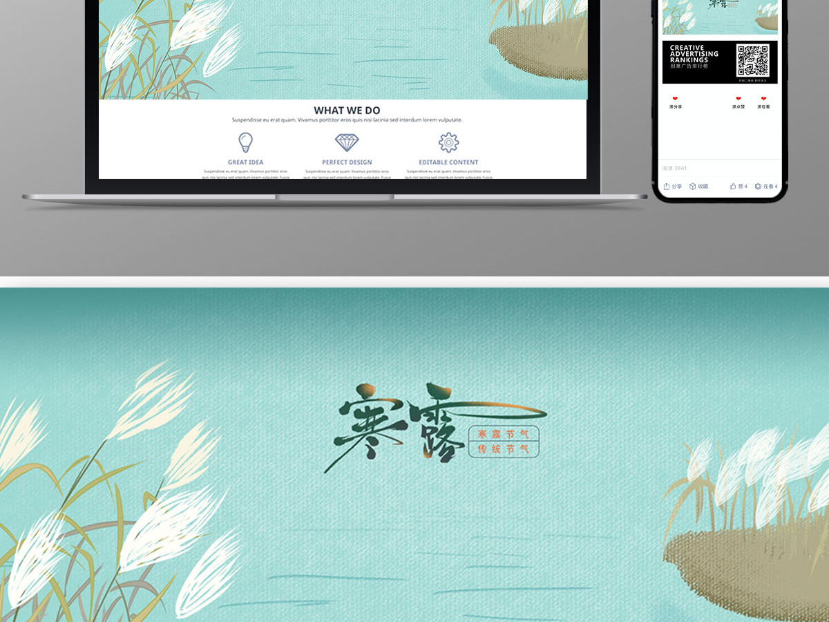 浅蓝色芦苇小清新寒露banner