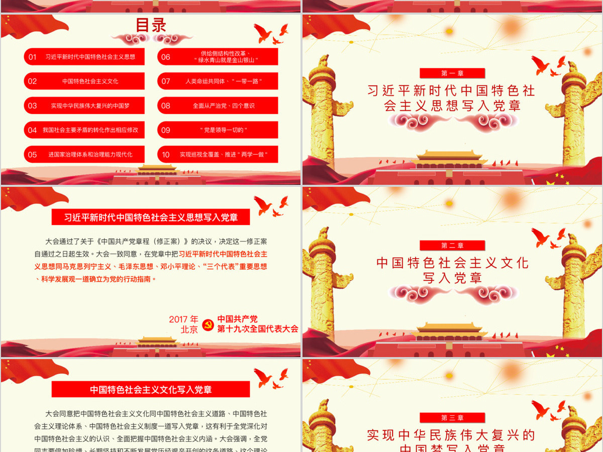 解读学习党的章程十大修改十九大新党章PPT模板