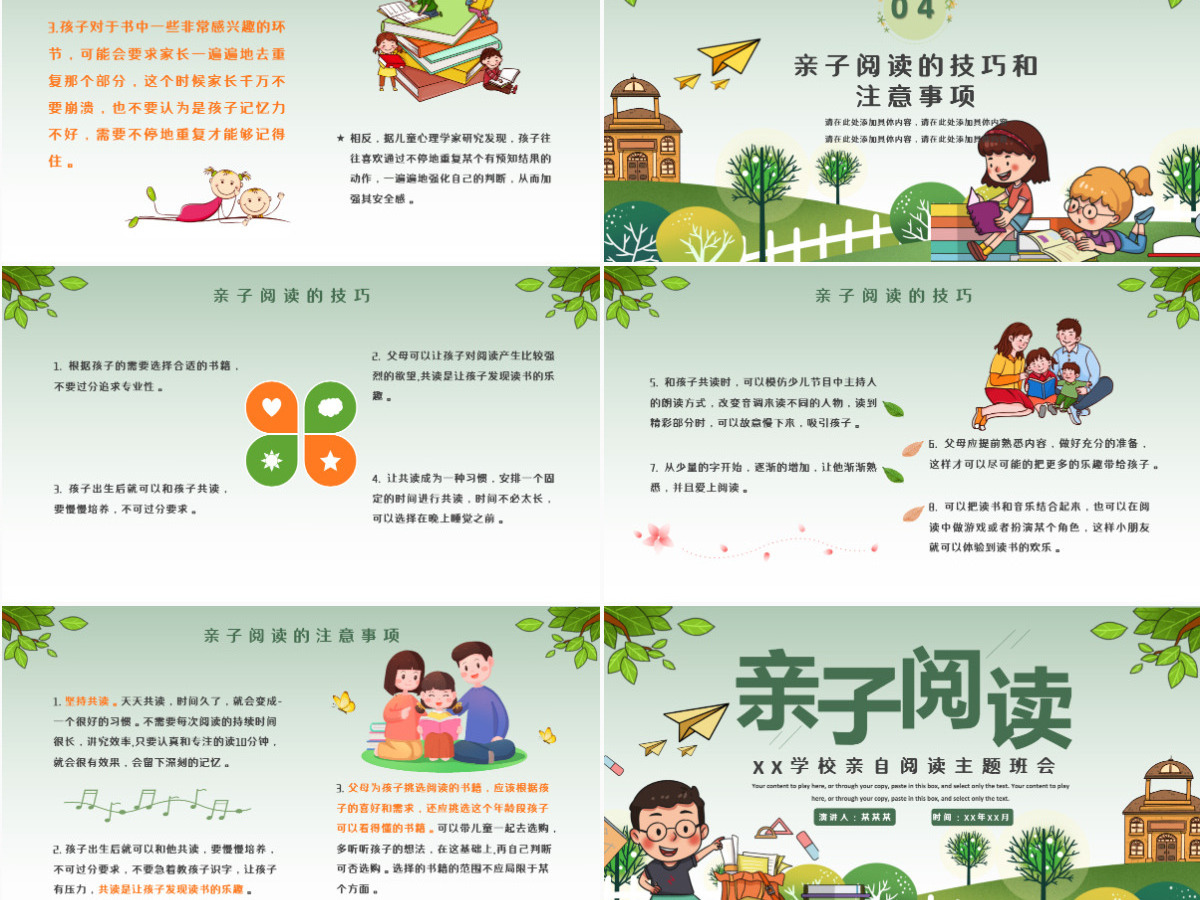 2022亲子阅读卡通风幼儿亲子阅读主题班会课件模板PPT