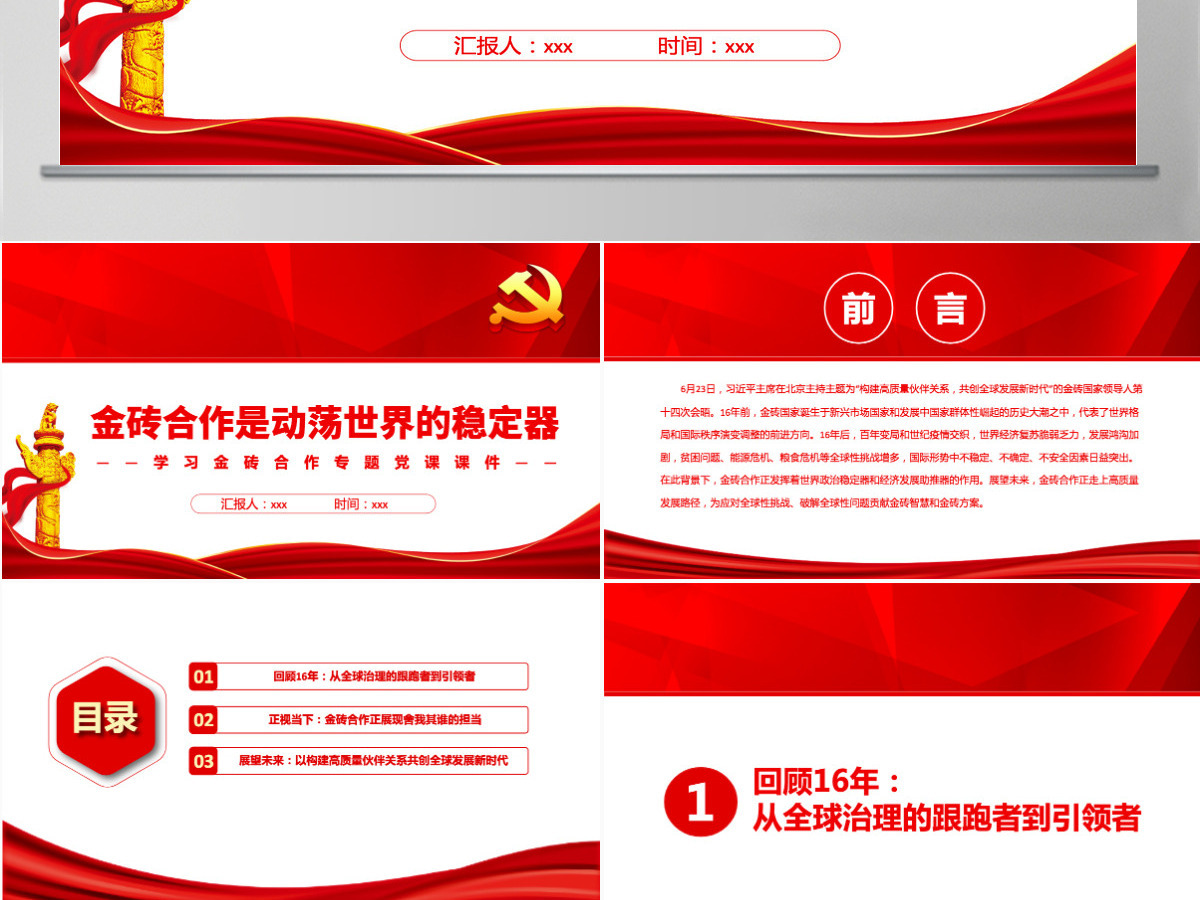 金砖合作是动荡世界的稳定器精美党建风学习金砖合作专题党课PPT 金砖合作是动荡世界的稳定器精美党建风学习金砖合作专题党课PPT