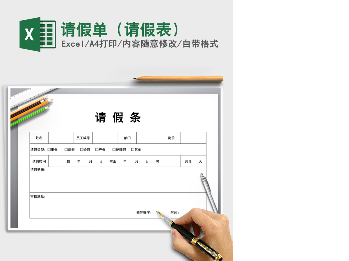 2021年请假单(请假表) 2021年请假单(请假表)