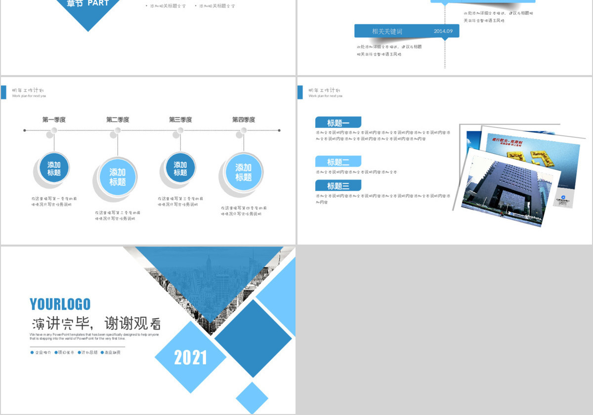 欧美风商务工作汇报PPT模版