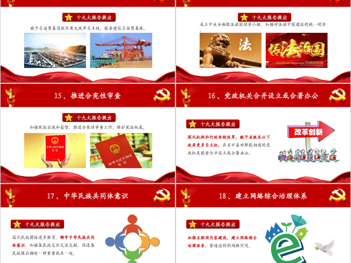 全方位解读十九大报告新提法新举措PPT