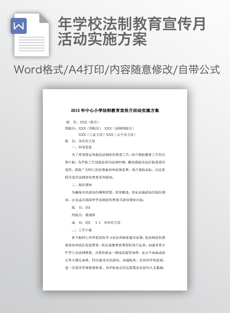 2017年学校法制教育宣传月活动实施方案 2017年学校法制教育宣传月活动实施方案
