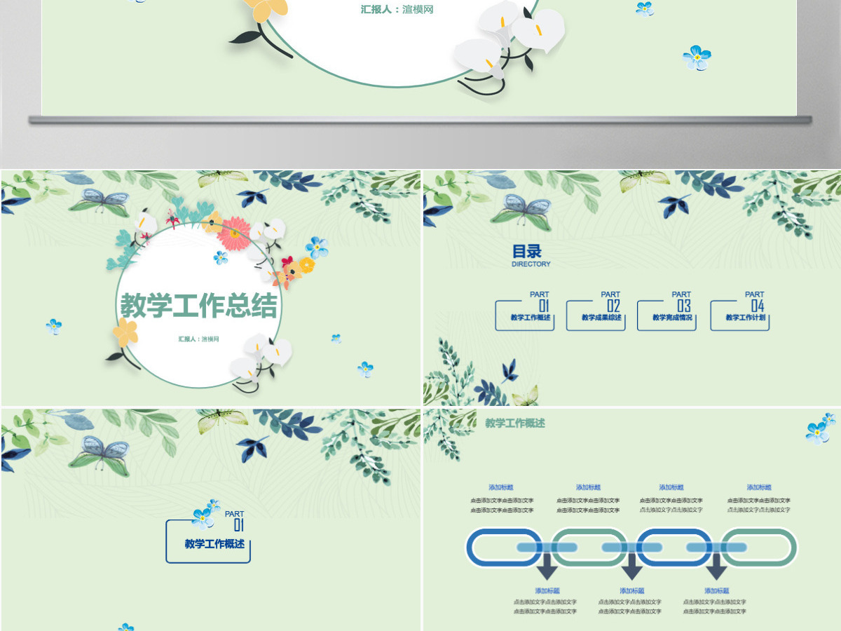 小清新教学工作汇报工作总结PPT 小清新教学工作汇报工作总结PPT