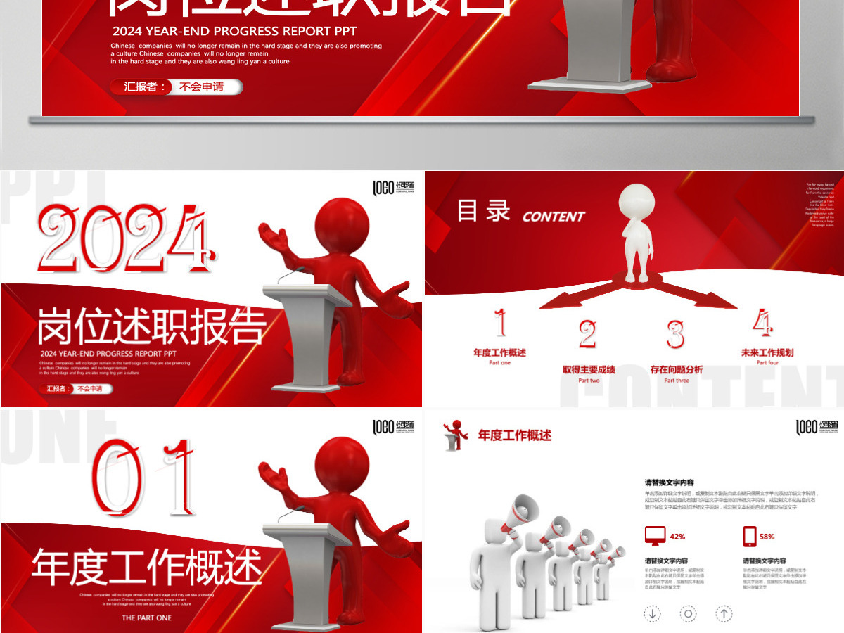 红色3D商务小人2024年终岗位述职报告年度总结工作计划PPT
