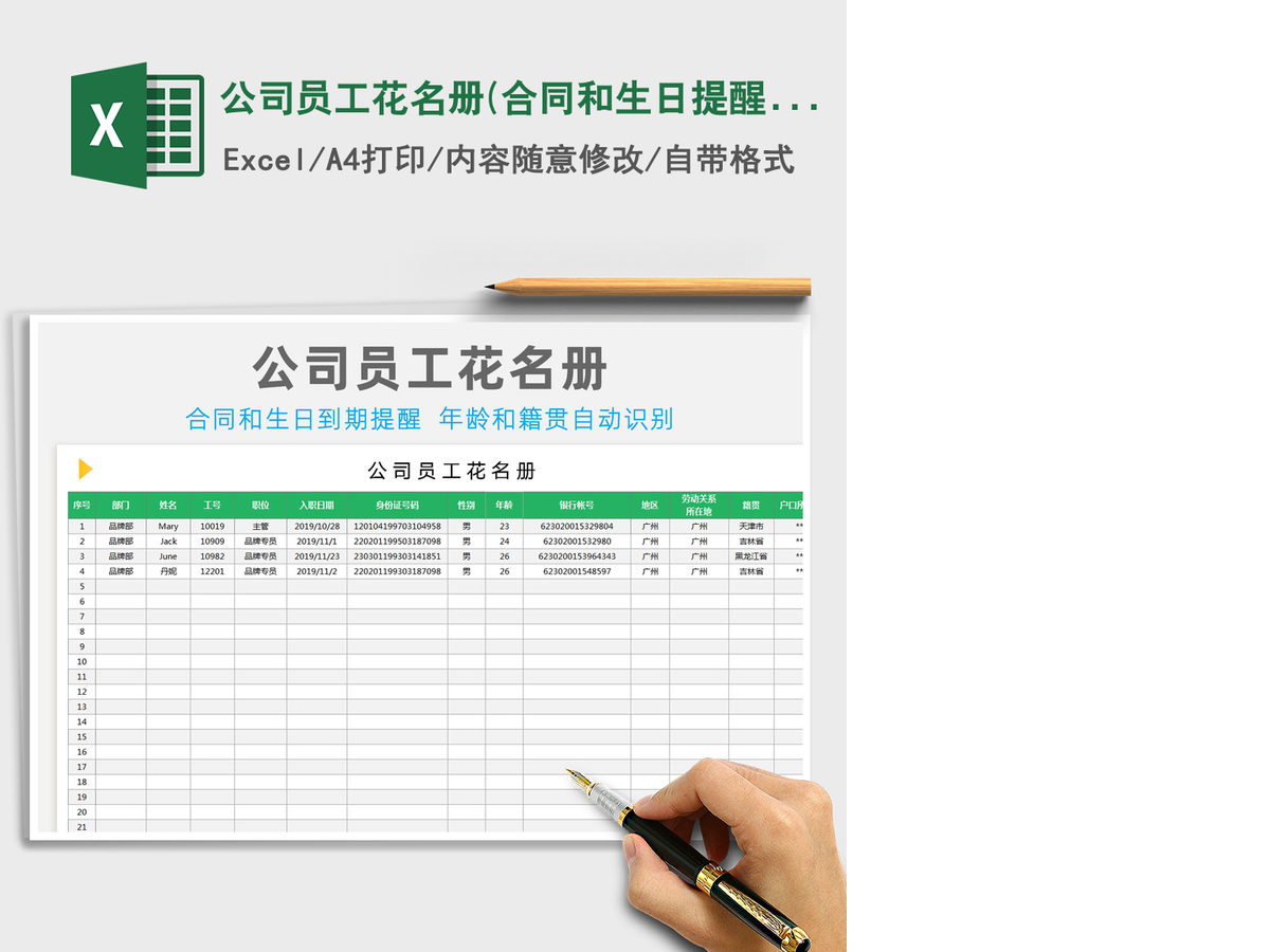 2021年公司员工花名册(合同和生日提醒)