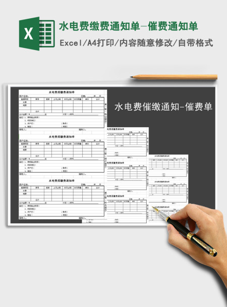 2021年水电费缴费通知单-催费通知单 2021年水电费缴费通知单-催费通知单