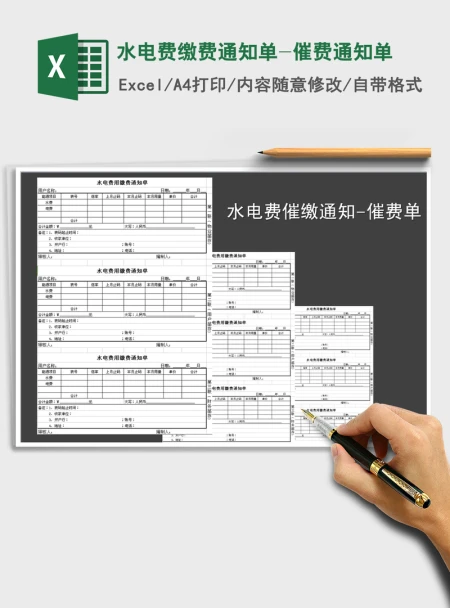 2021年水电费缴费通知单-催费通知单 2021年水电费缴费通知单-催费通知单