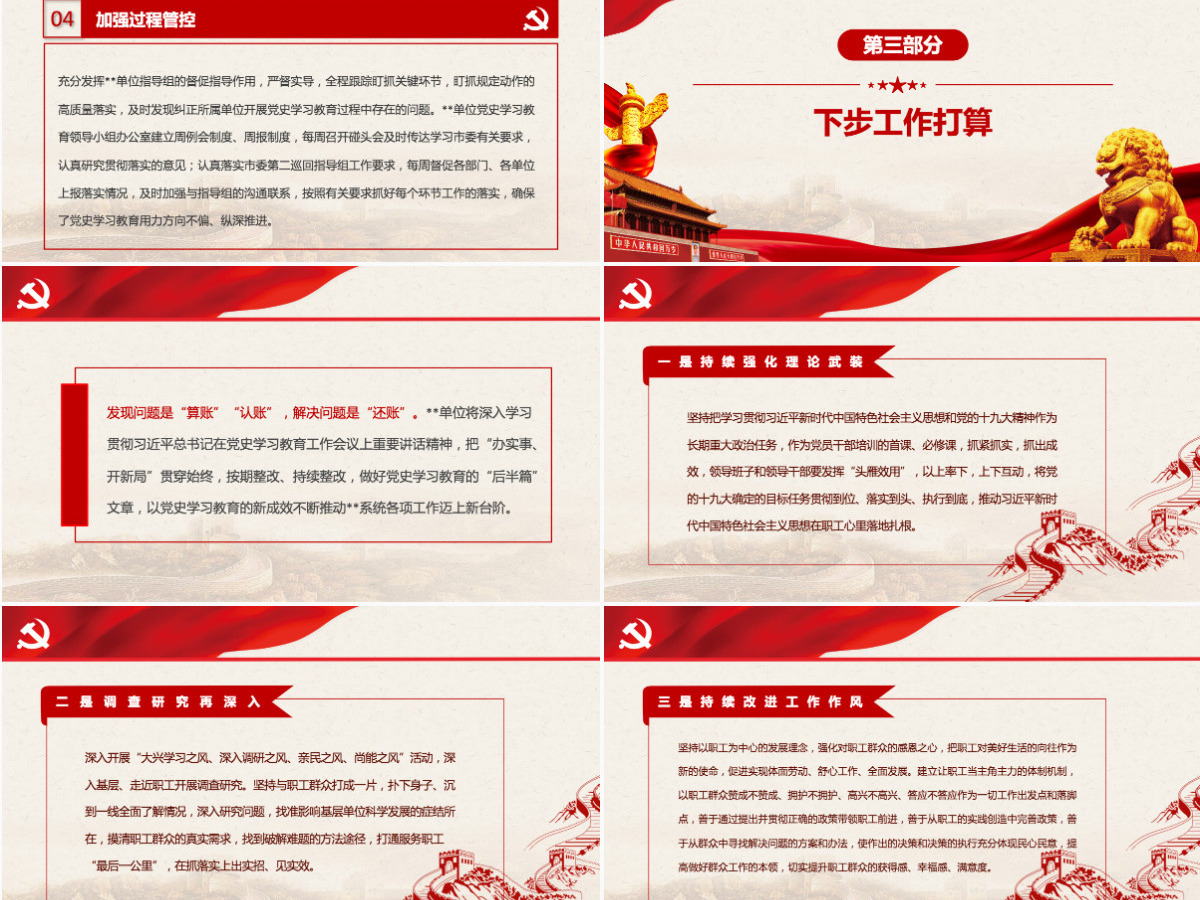 学党史悟思想办实事开新局PPT红色简洁2021年党史学习教育阶段性总结报告实用党课课件-含讲稿 学党史悟思想办实事开新局PPT红色简洁2021年党史学习教育阶段性总结报告实用党课课件-含讲稿