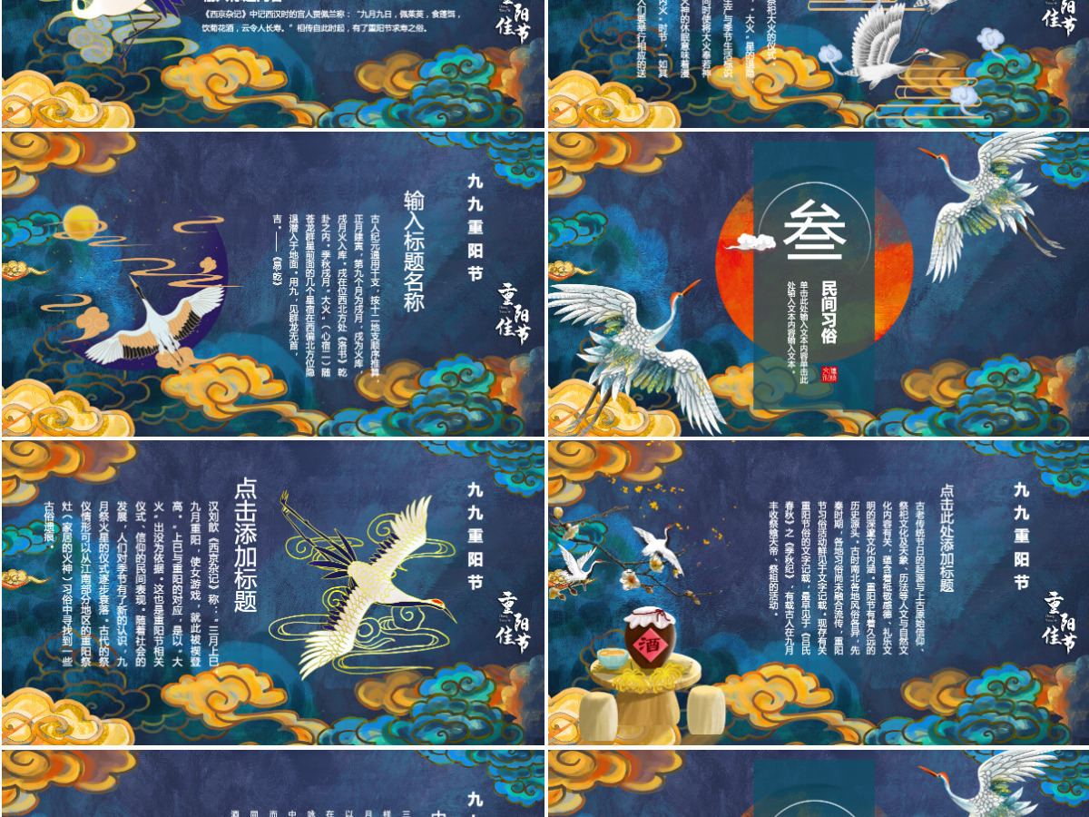 插画风国潮重阳佳节传统节气PPT模板 插画风国潮重阳佳节传统节气PPT模板