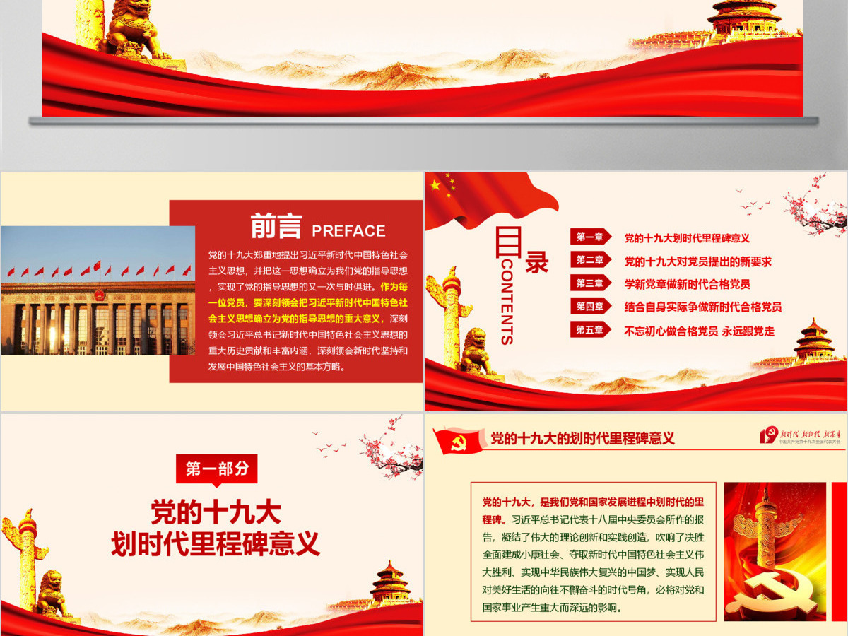 2019中国十九大红色精神PPT模板 2019中国十九大红色精神PPT模板