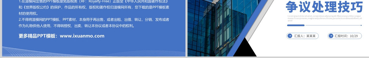  2023银行投诉与争议处理技巧PPT简约插画风银行投诉处理技巧课件模板下载.