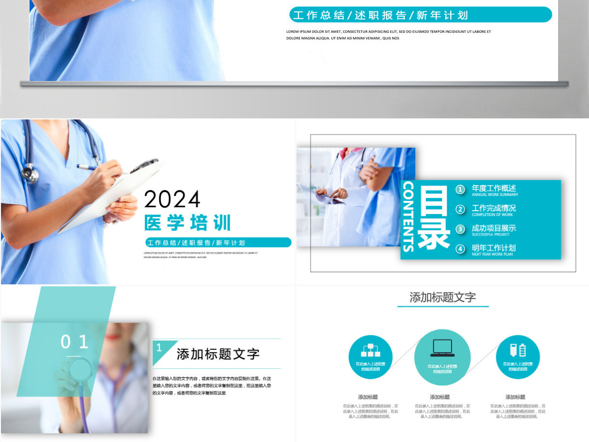 医疗医学培训课件ppt模板
