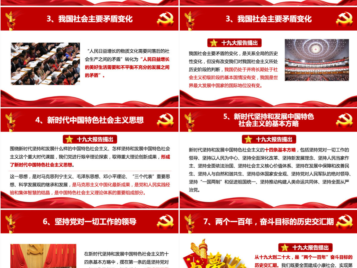十九大报告40个新提法新举措