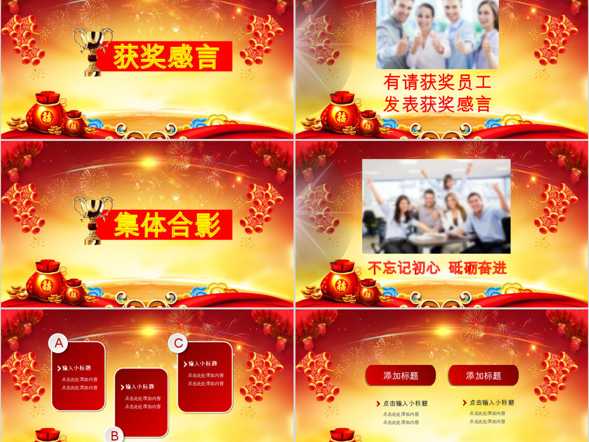 2018颁奖典礼员工表彰会年终总结PPT 2018颁奖典礼员工表彰会年终总结PPT