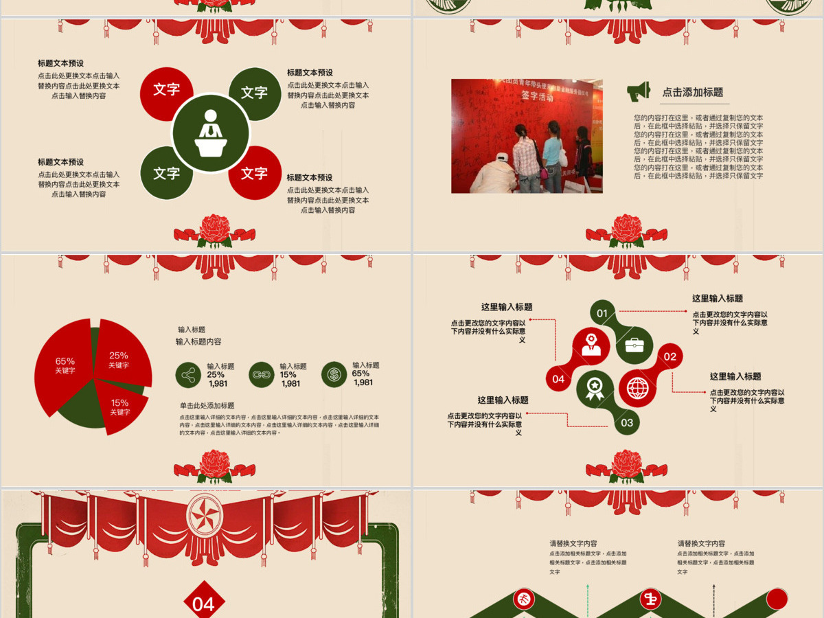 红色稳重中国风共青团ppt模板