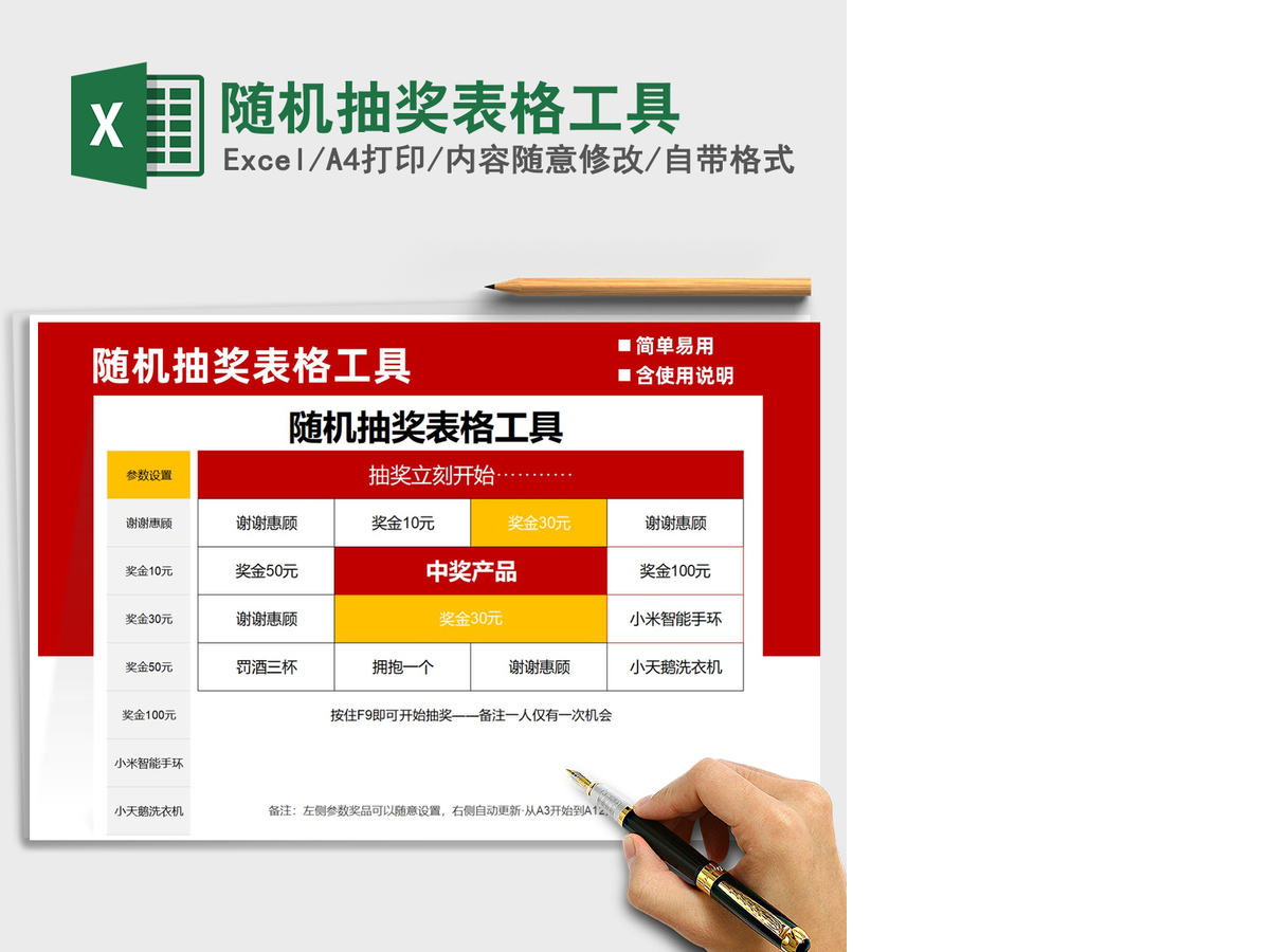 2021年随机抽奖表格工具 2021年随机抽奖表格工具