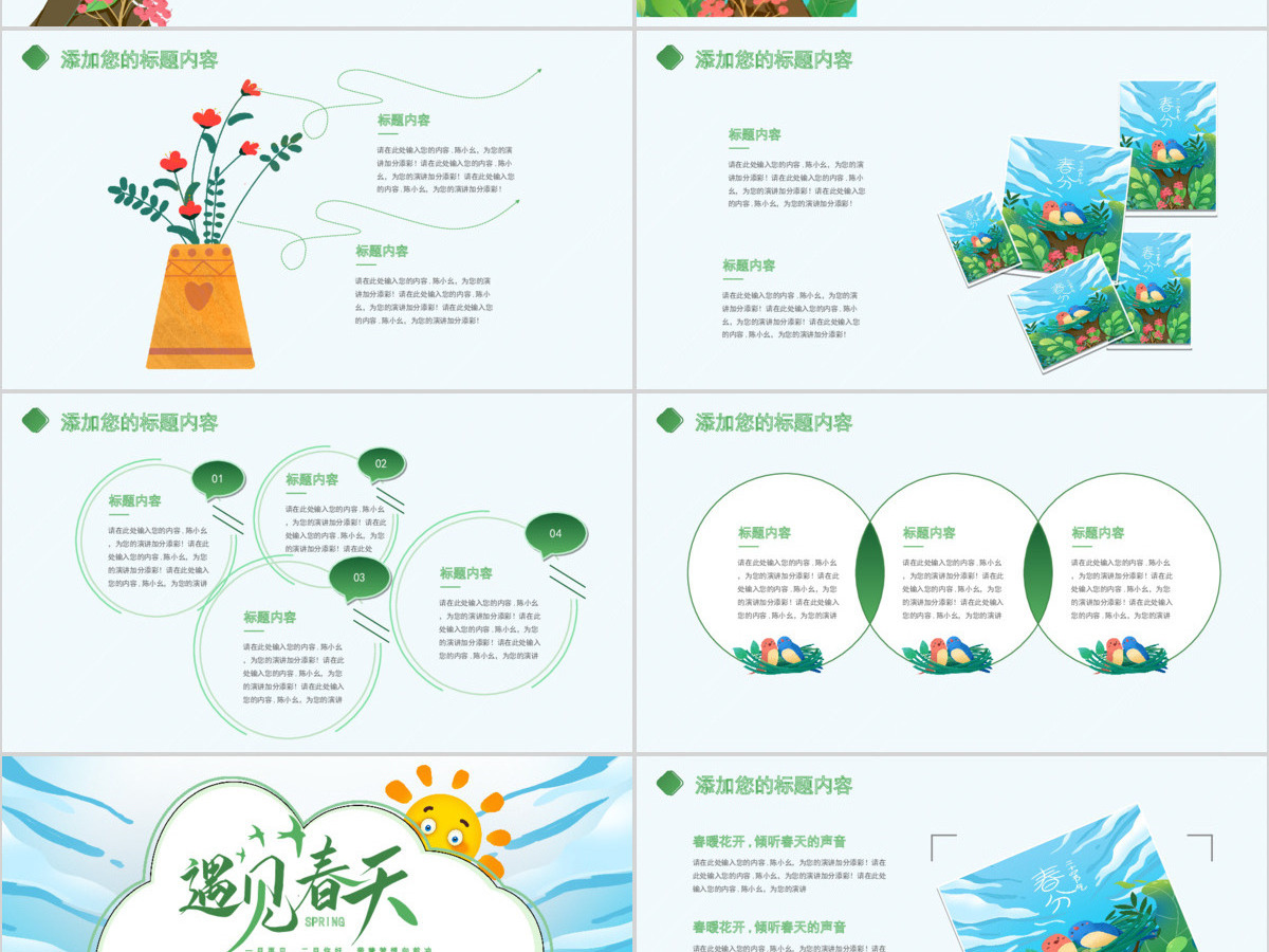 原创环保小清新绿色春天春季春暖花开植树PPT 原创环保小清新绿色春天春季春暖花开植树PPT