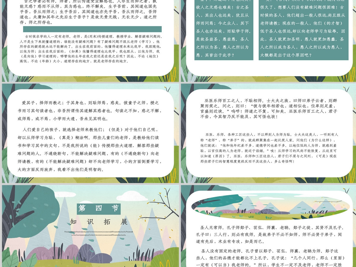 人教版必修三年级语文师说PPT课件 人教版必修三年级语文师说PPT课件