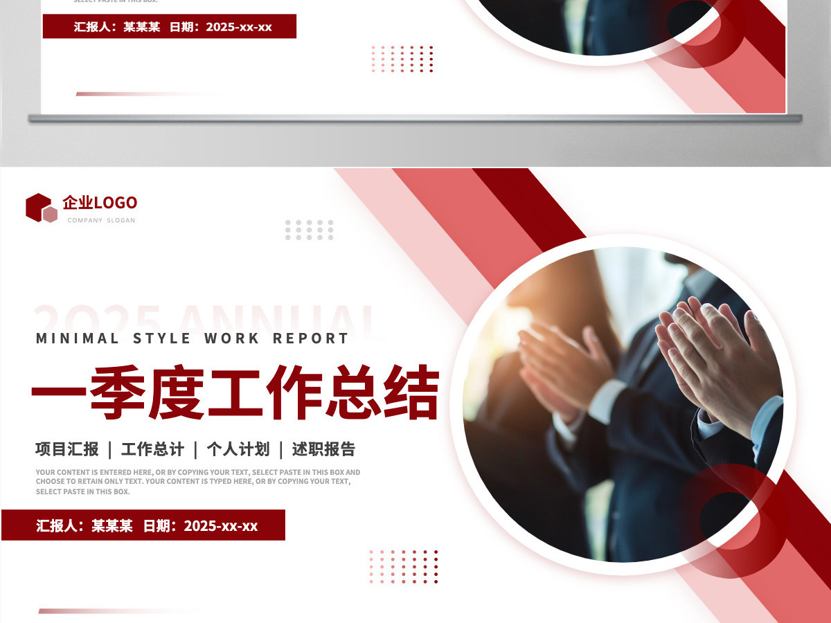 2025一季度工作总结述职汇报工作计划通用PPT模板 2025一季度工作总结述职汇报工作计划通用PPT模板