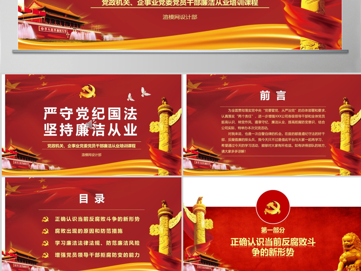 廉政教育警示教育党员干部廉洁从业PPT
