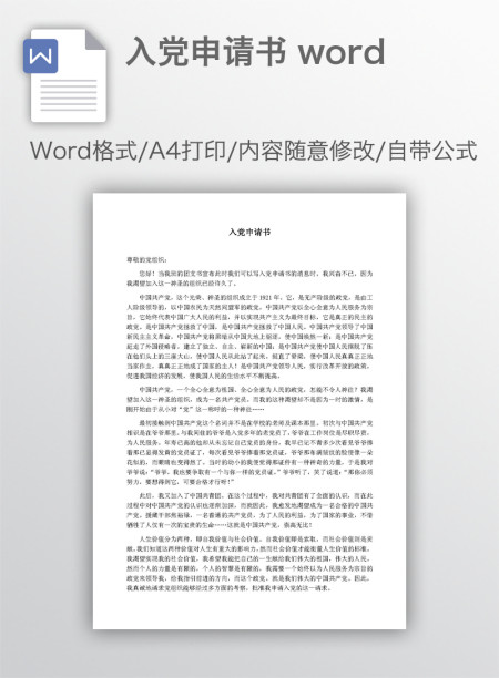 入党申请书 word