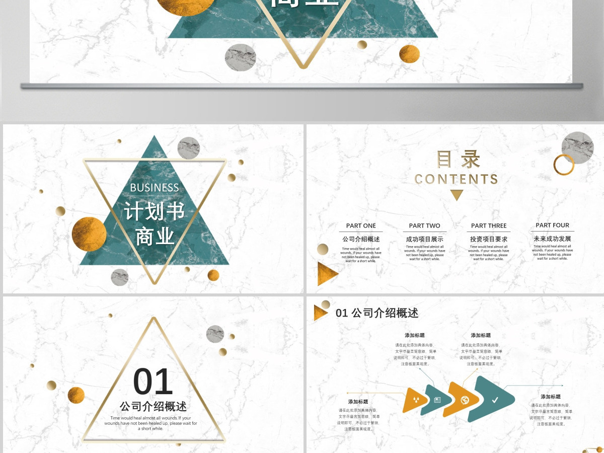 2021简约大理石风商业计划书PPT模板