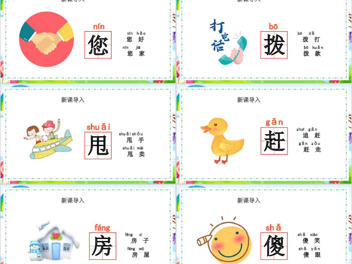 人教版小学一年级语文下册第四章课文：第二十一课——小壁虎借尾巴（含配套教案）课件PPT