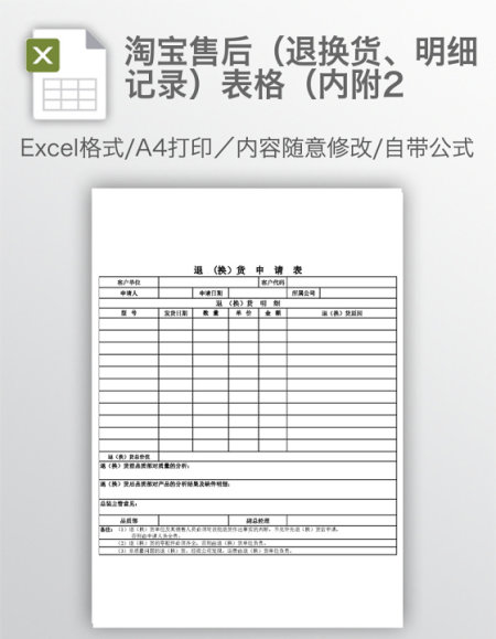 淘宝售后(退换货、明细记录)表格(内附2 淘宝售后(退换货、明细记录)表格(内附2