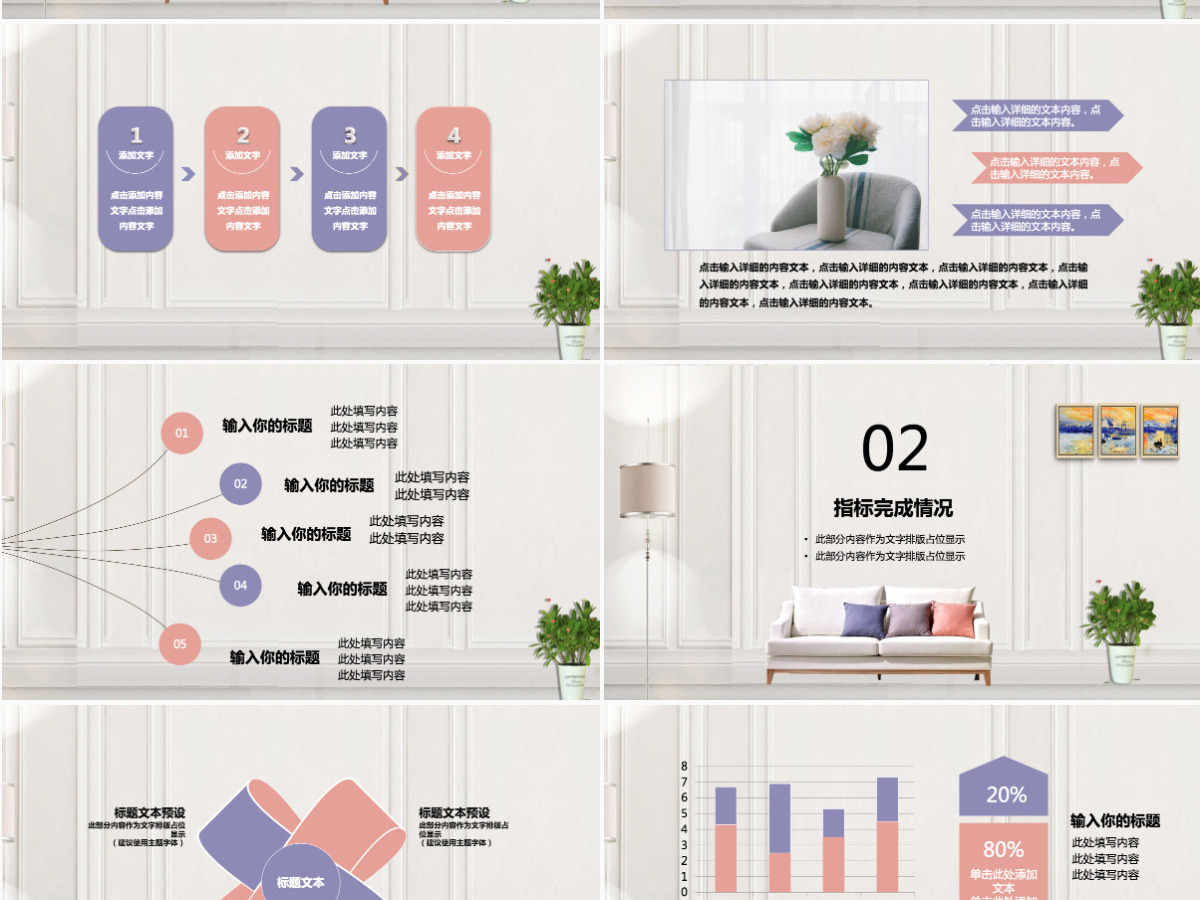 极简风家居年中工作总结ppt模板 极简风家居年中工作总结ppt模板