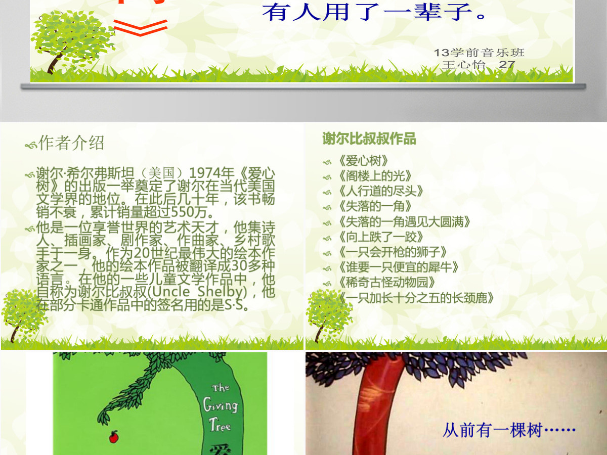 《爱心树》绘本课件