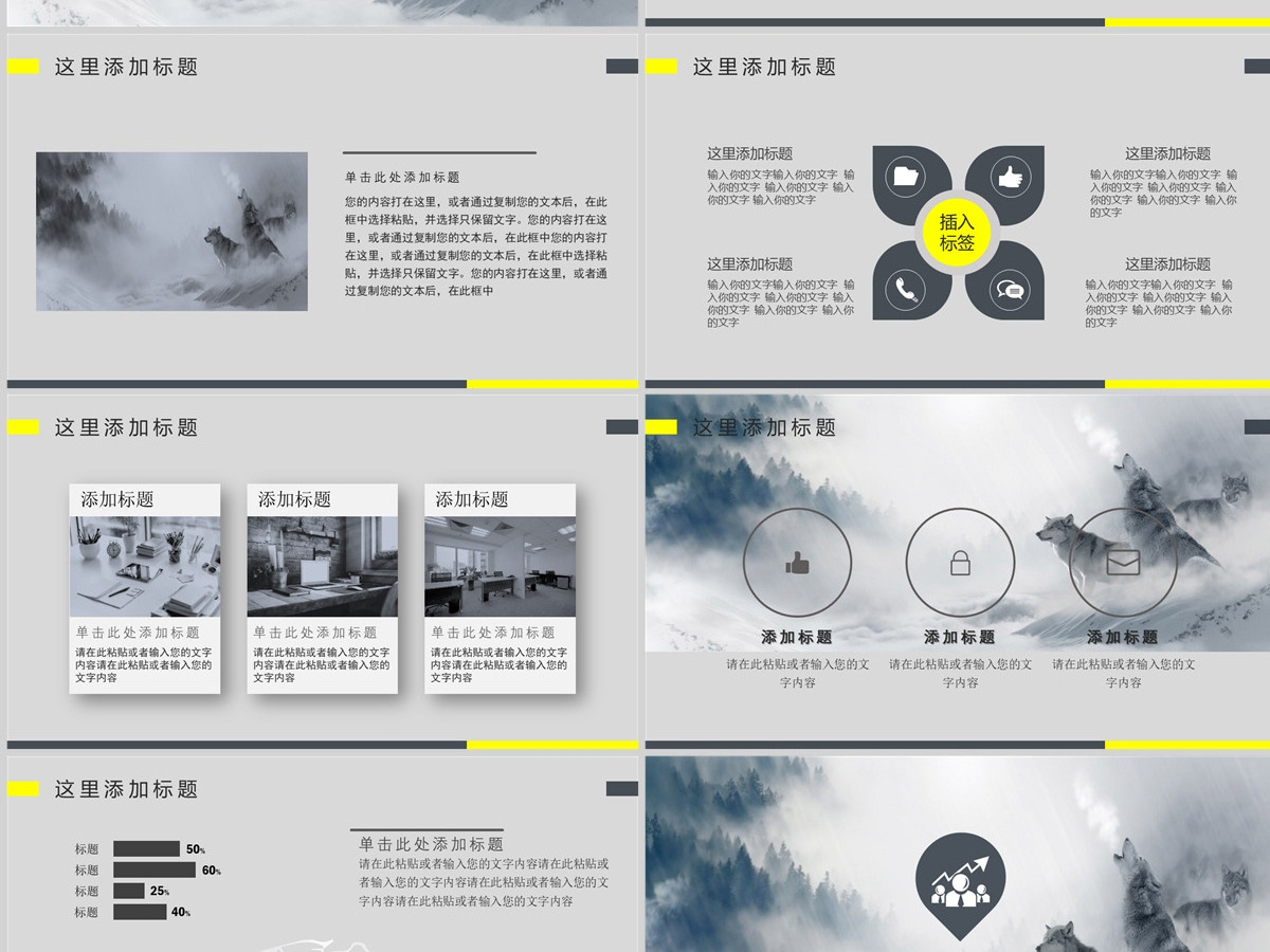 狼性企业文化宣传入职培训团队合作PPT模板