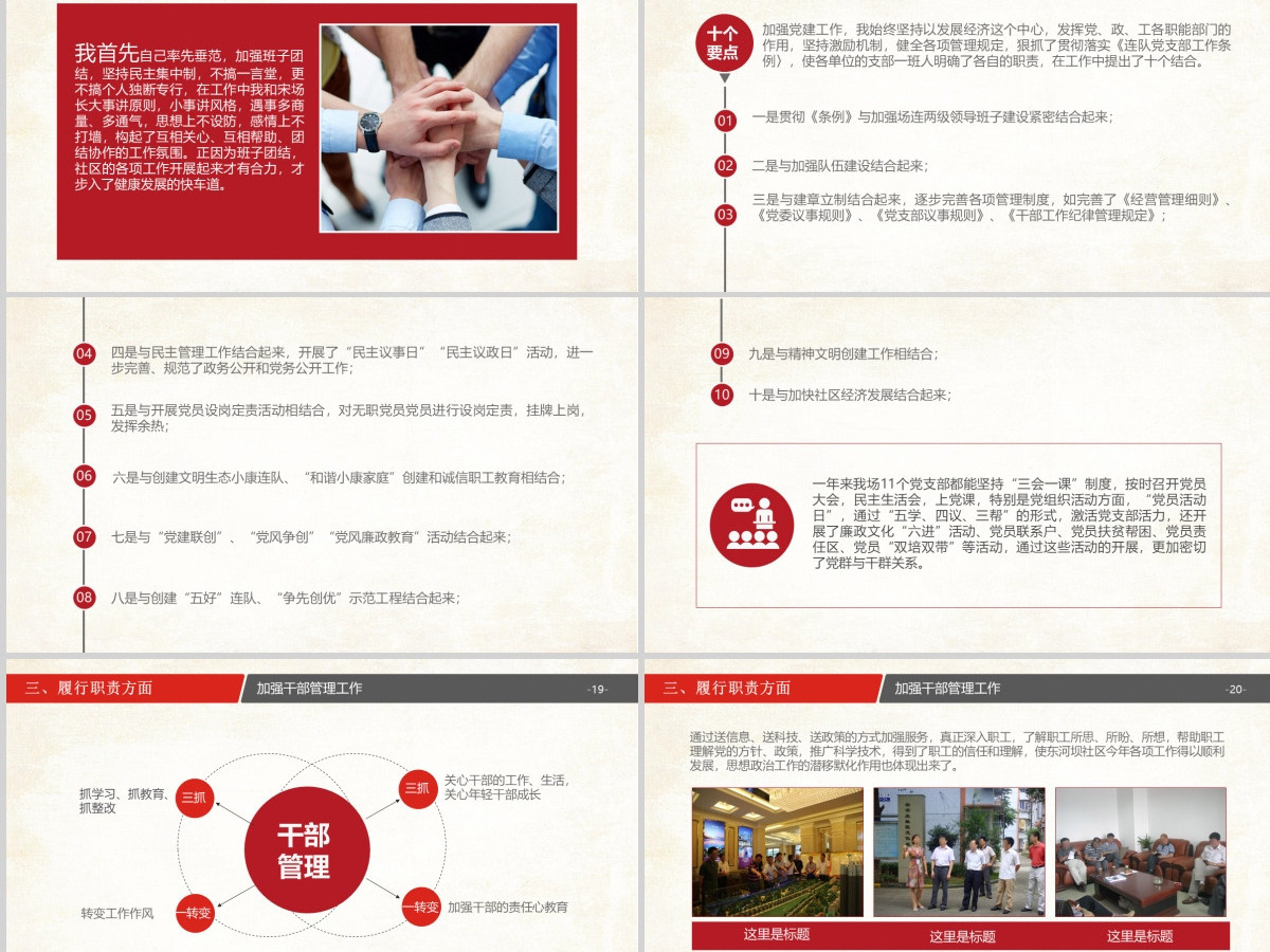 政府机关述职述廉PPT通用模板幻灯片