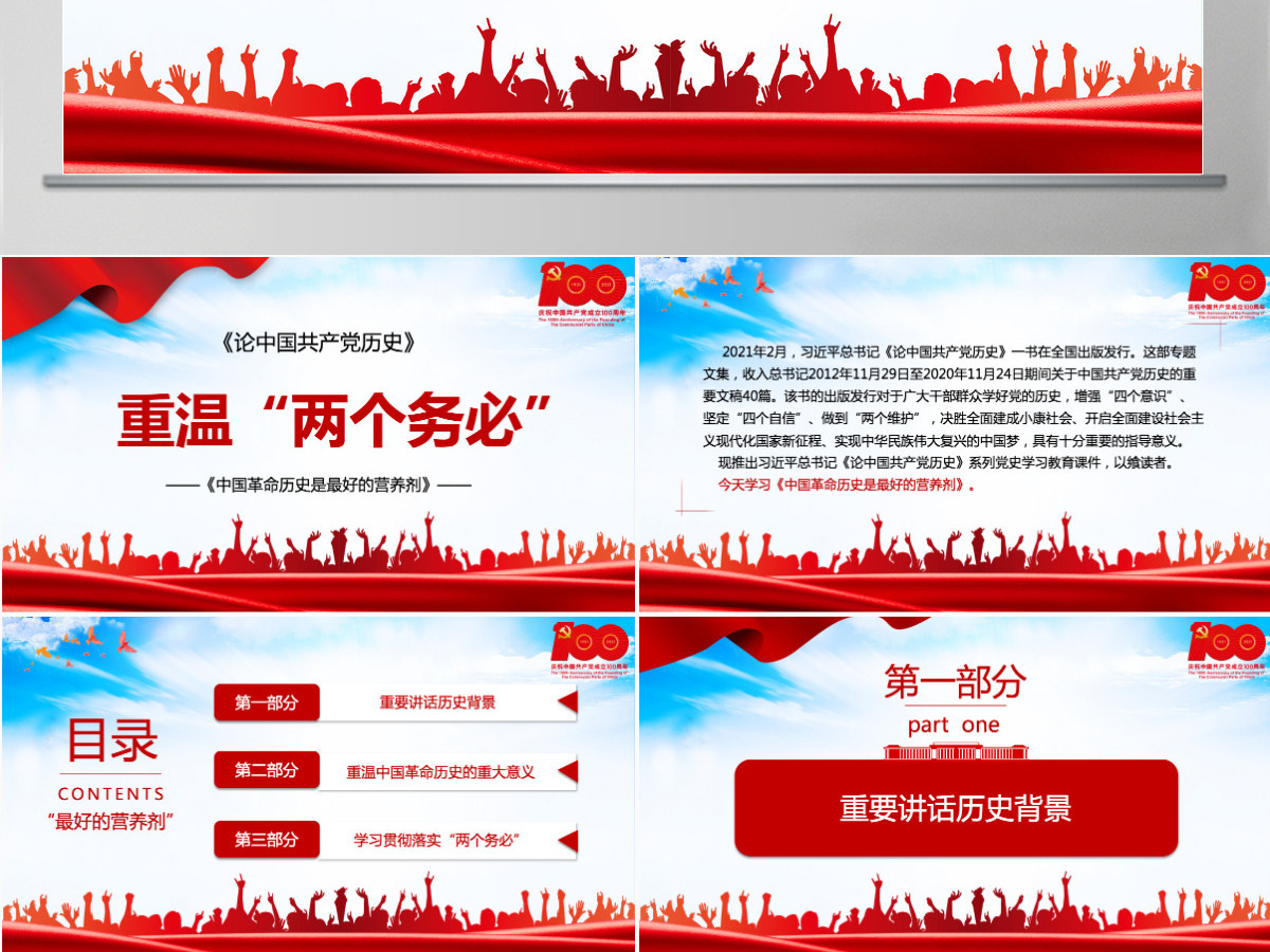 2021论中国共产党历史-重温两个务必-中国革命历史是最好的营养剂PPT专题党课课件 2021论中国共产党历史-重温两个务必-中国革命历史是最好的营养剂PPT专题党课课件