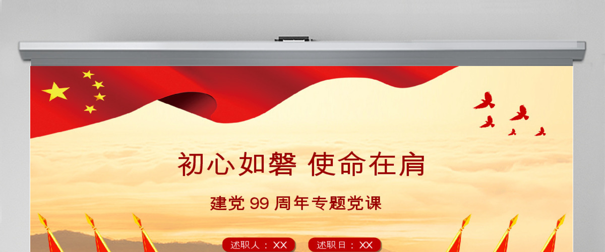 “初心如磐-使命在肩”专题党课PPT42张课件 “初心如磐-使命在肩”专题党课PPT42张课件