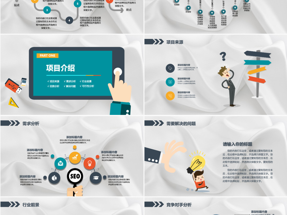 创业融资项目投资通用计划书PPT (Web)